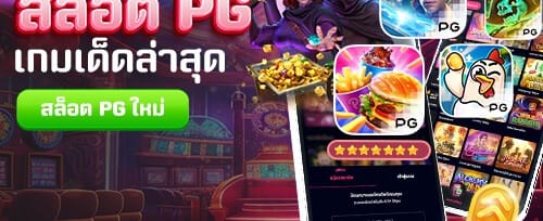 ฟรีสปินจัดเต็ม สล็อตยอดฮิต banner